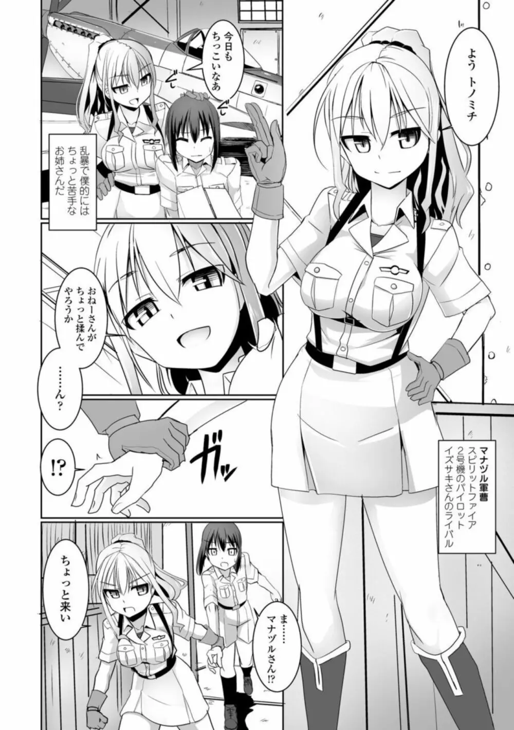 愛翼のペンギン島航空隊 Page.34