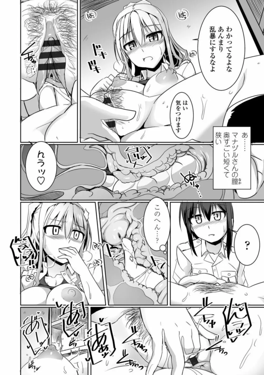 愛翼のペンギン島航空隊 Page.42