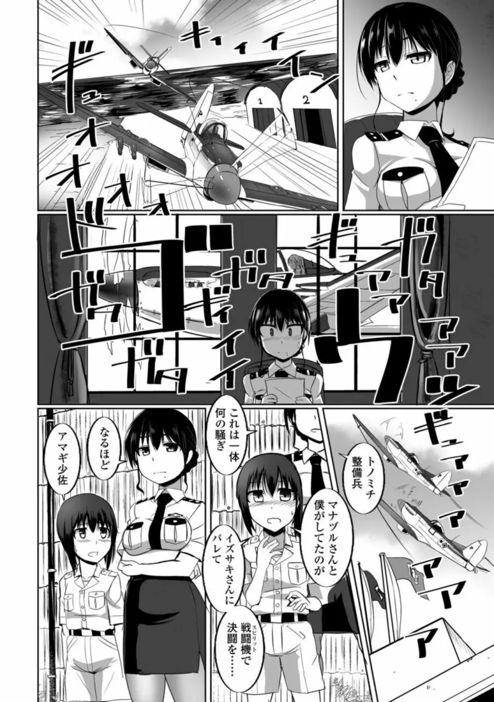 愛翼のペンギン島航空隊 Page.54