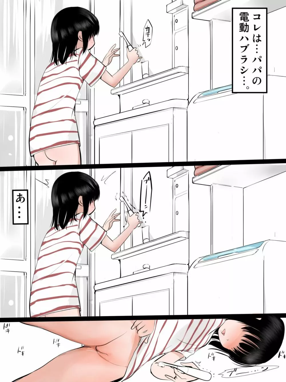 家族が居ない日思いっきりオナニーしたい女の子 中編 Page.2