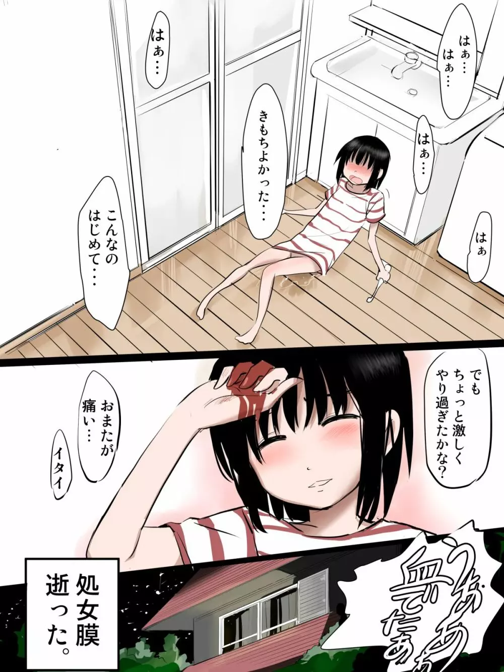 家族が居ない日思いっきりオナニーしたい女の子 中編 Page.7