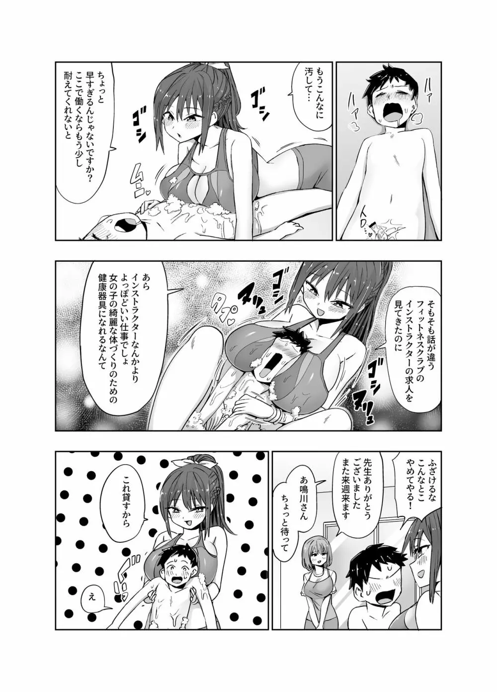 パイズリ専門雑誌『絶対乳挟射』Vol.4 Page.53