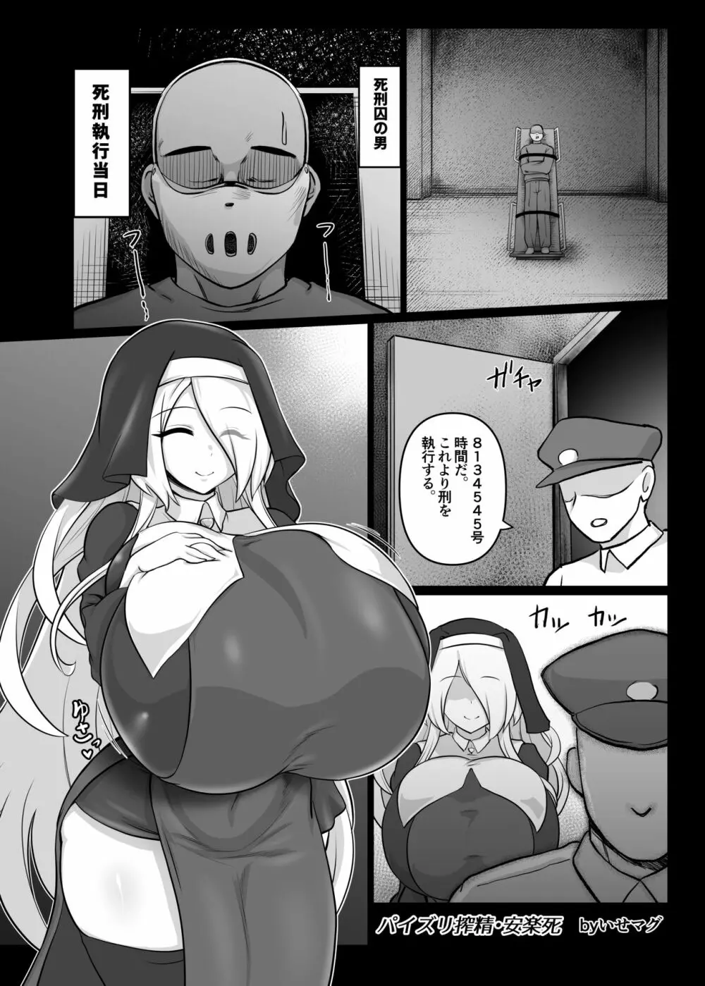 パイズリ専門雑誌『絶対乳挟射』Vol.4 Page.81