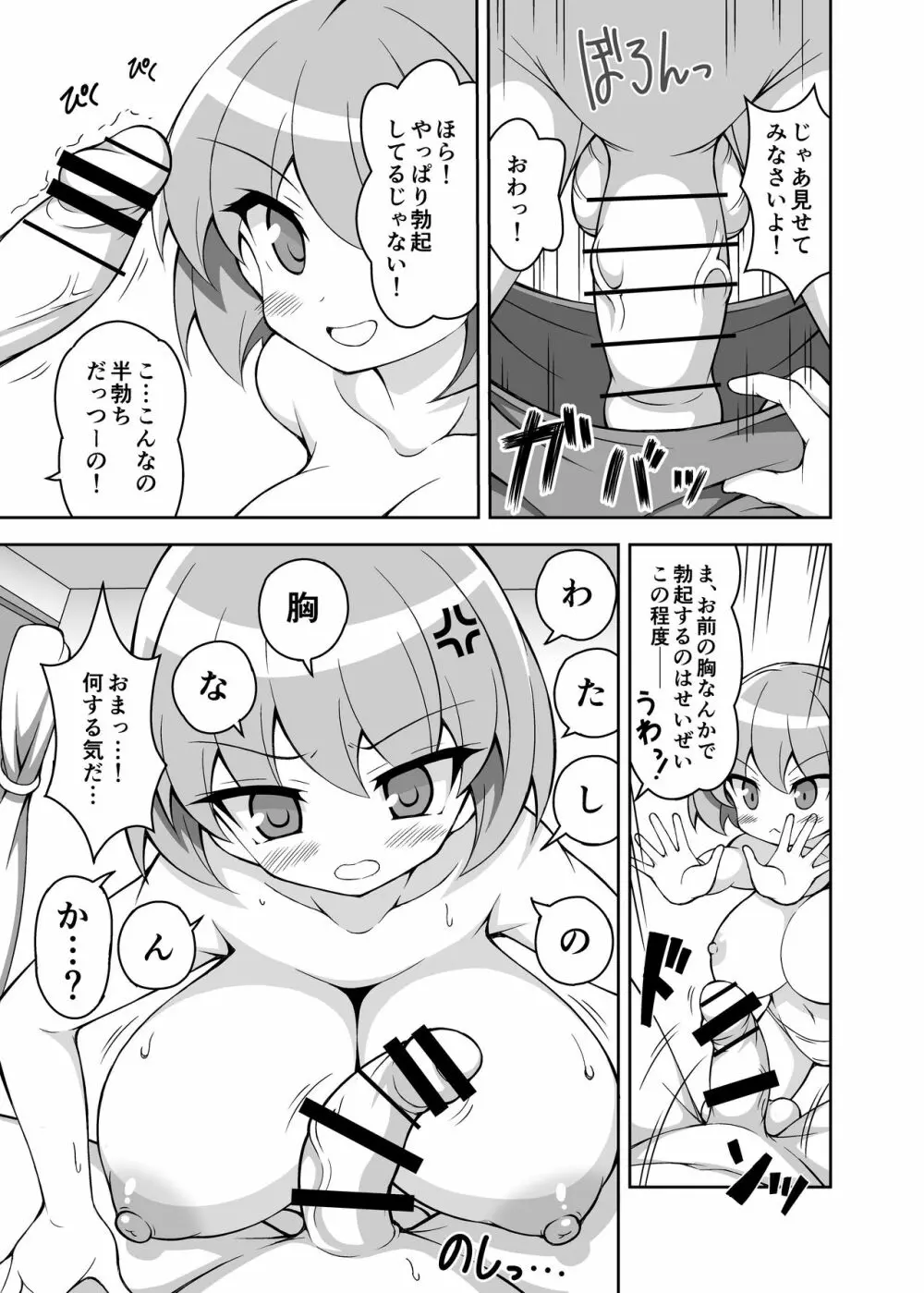 パイズリ専門雑誌『絶対乳挟射』Vol.4 Page.99