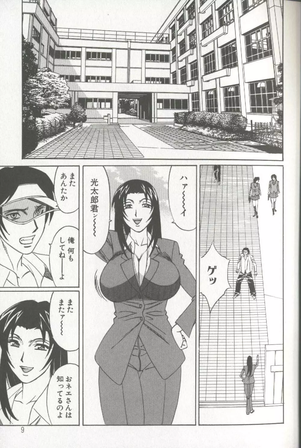 恥辱の学園 Page.11