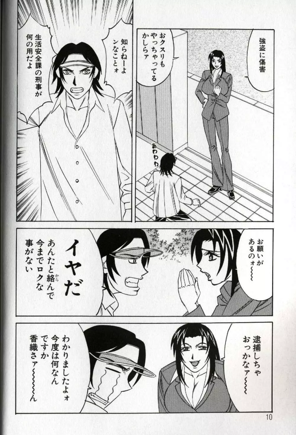 恥辱の学園 Page.12