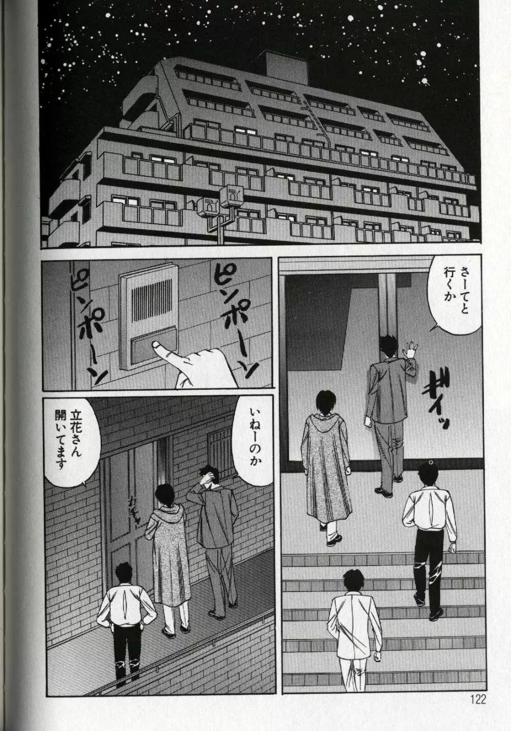 恥辱の学園 Page.124