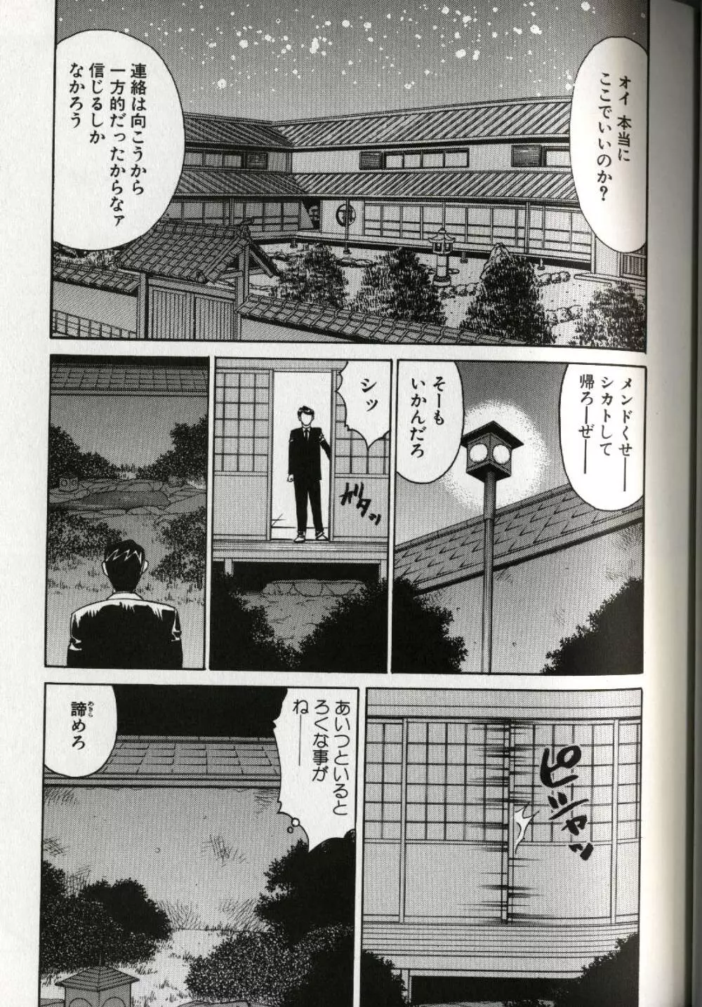 恥辱の学園 Page.139