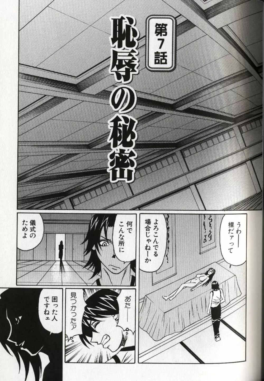 恥辱の学園 Page.141