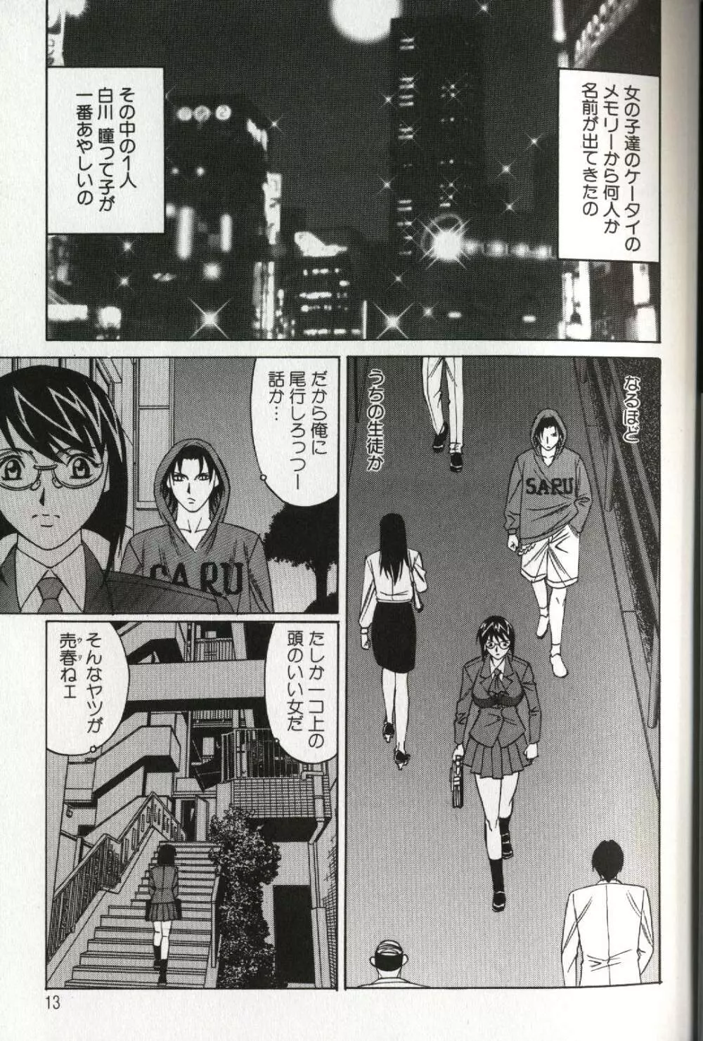 恥辱の学園 Page.15