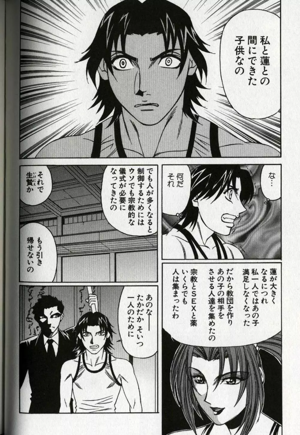 恥辱の学園 Page.150