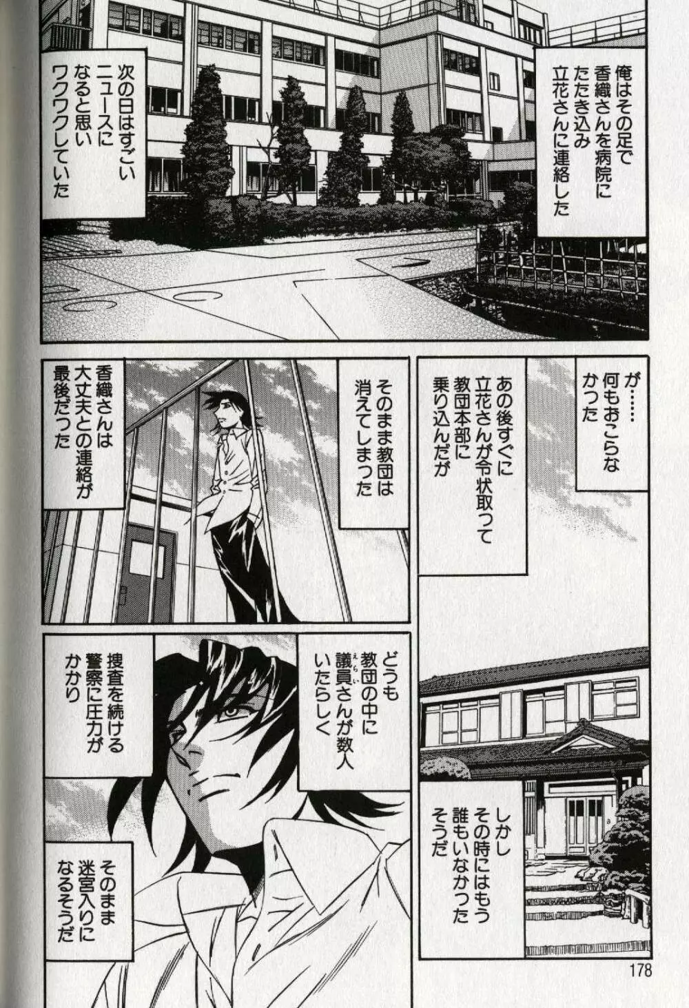 恥辱の学園 Page.180