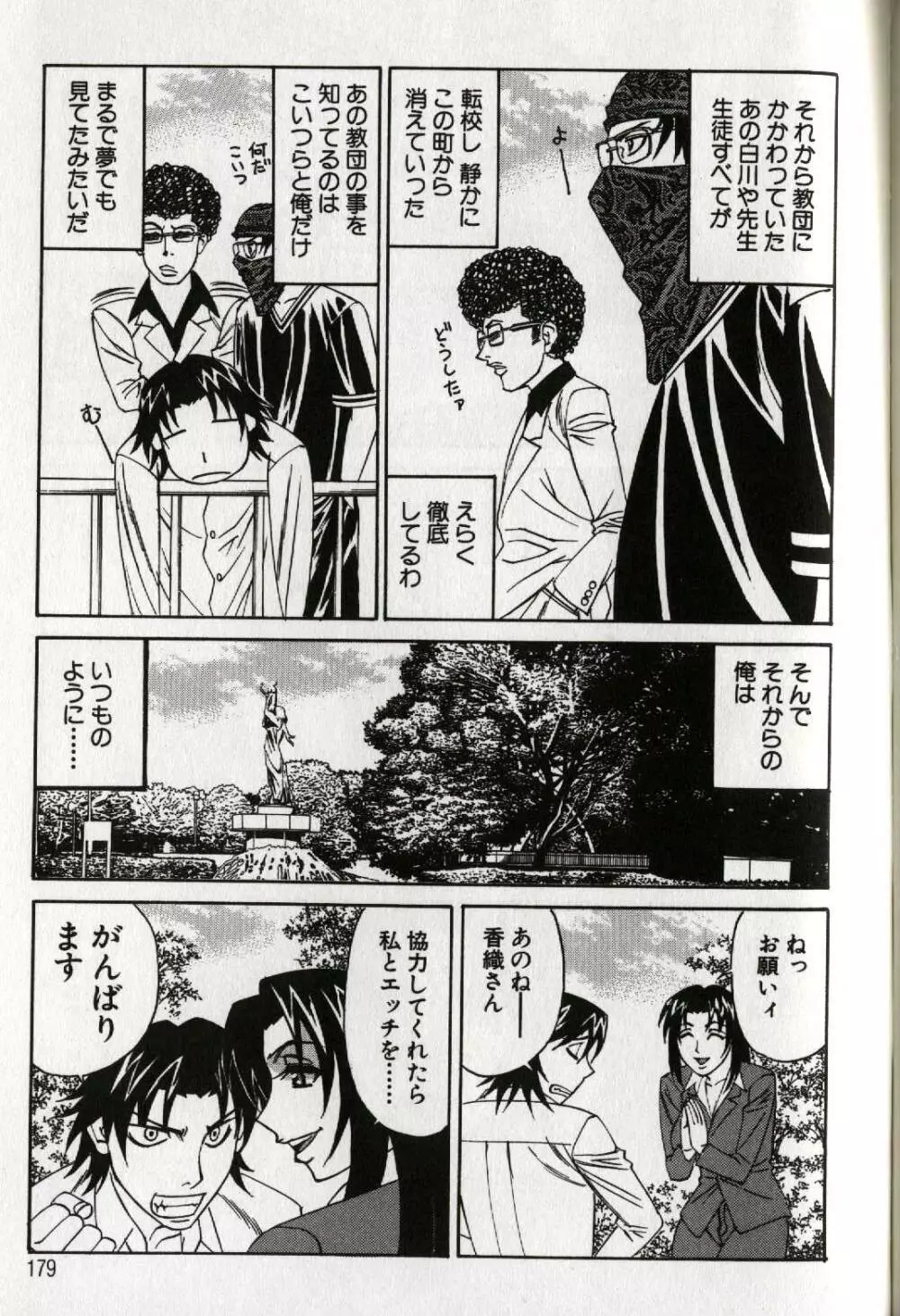 恥辱の学園 Page.181