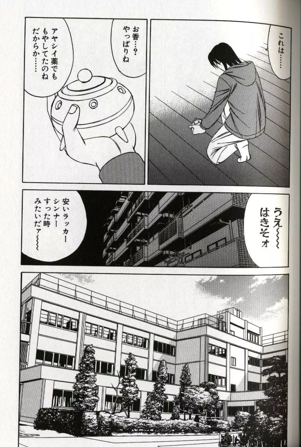 恥辱の学園 Page.37