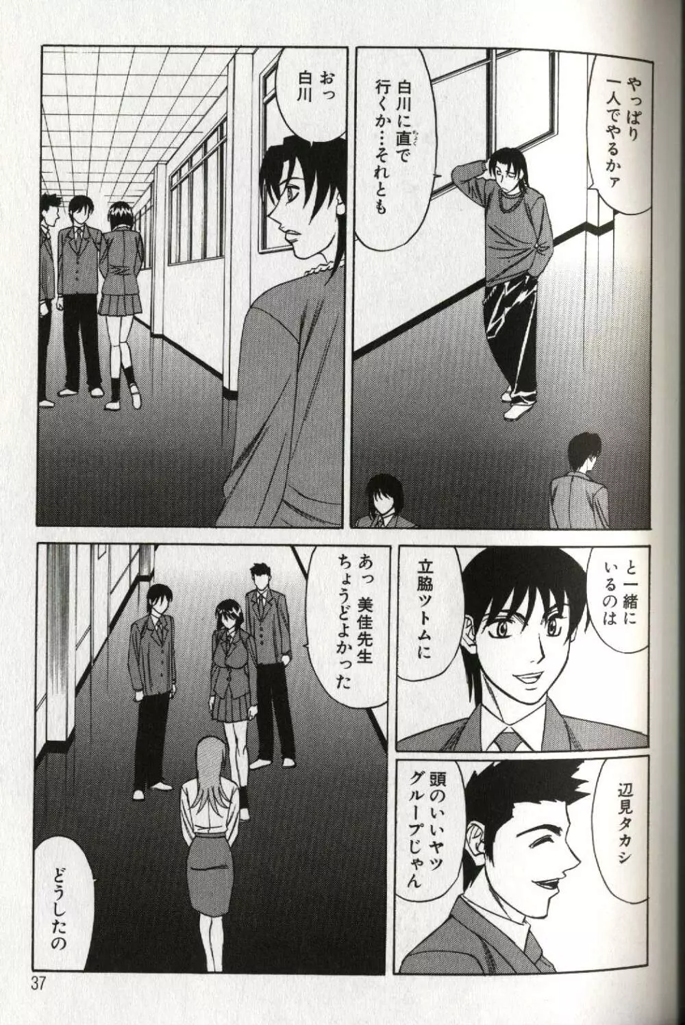 恥辱の学園 Page.39