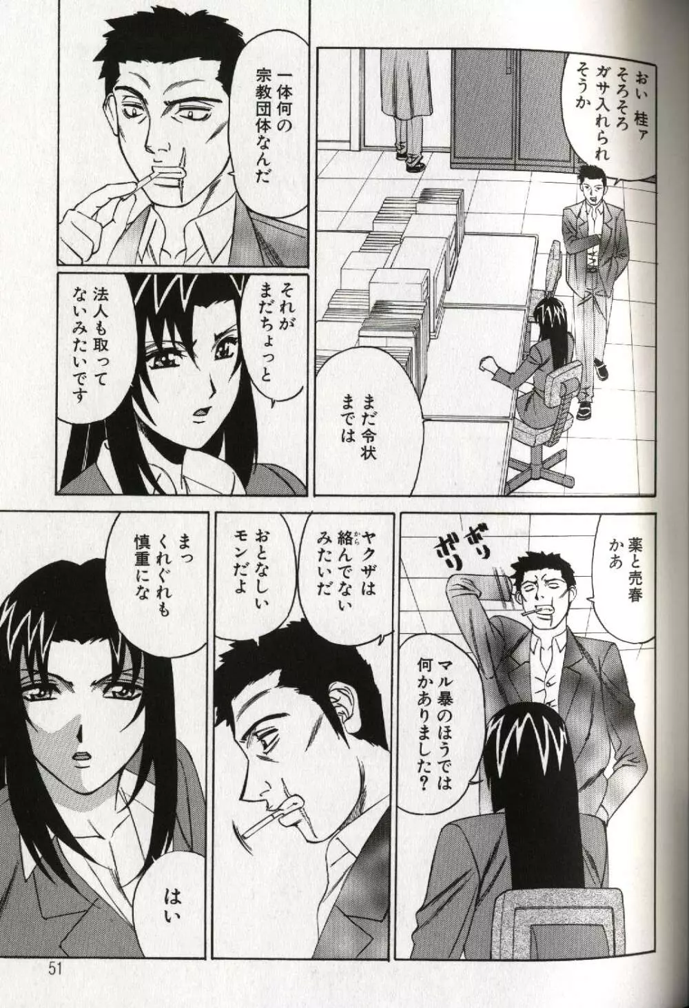 恥辱の学園 Page.53