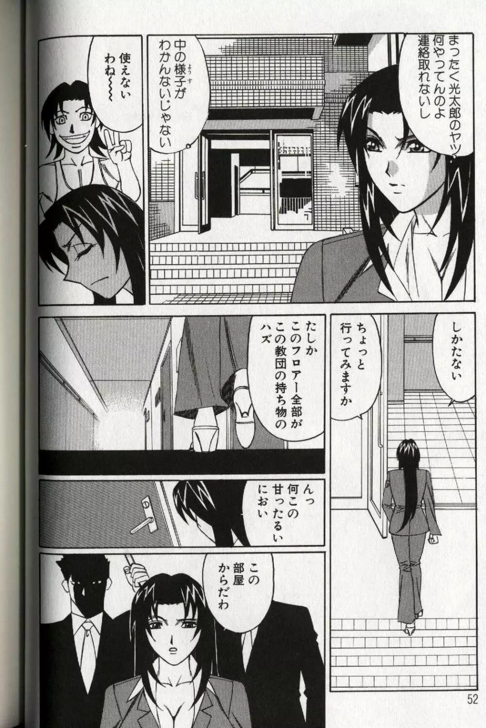 恥辱の学園 Page.54