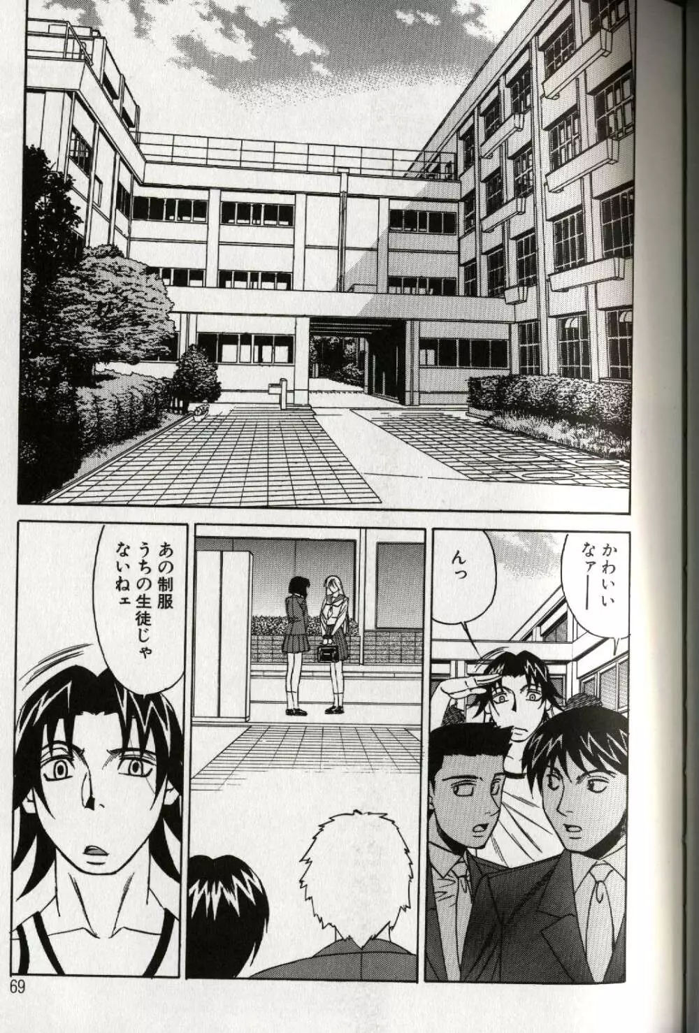 恥辱の学園 Page.71