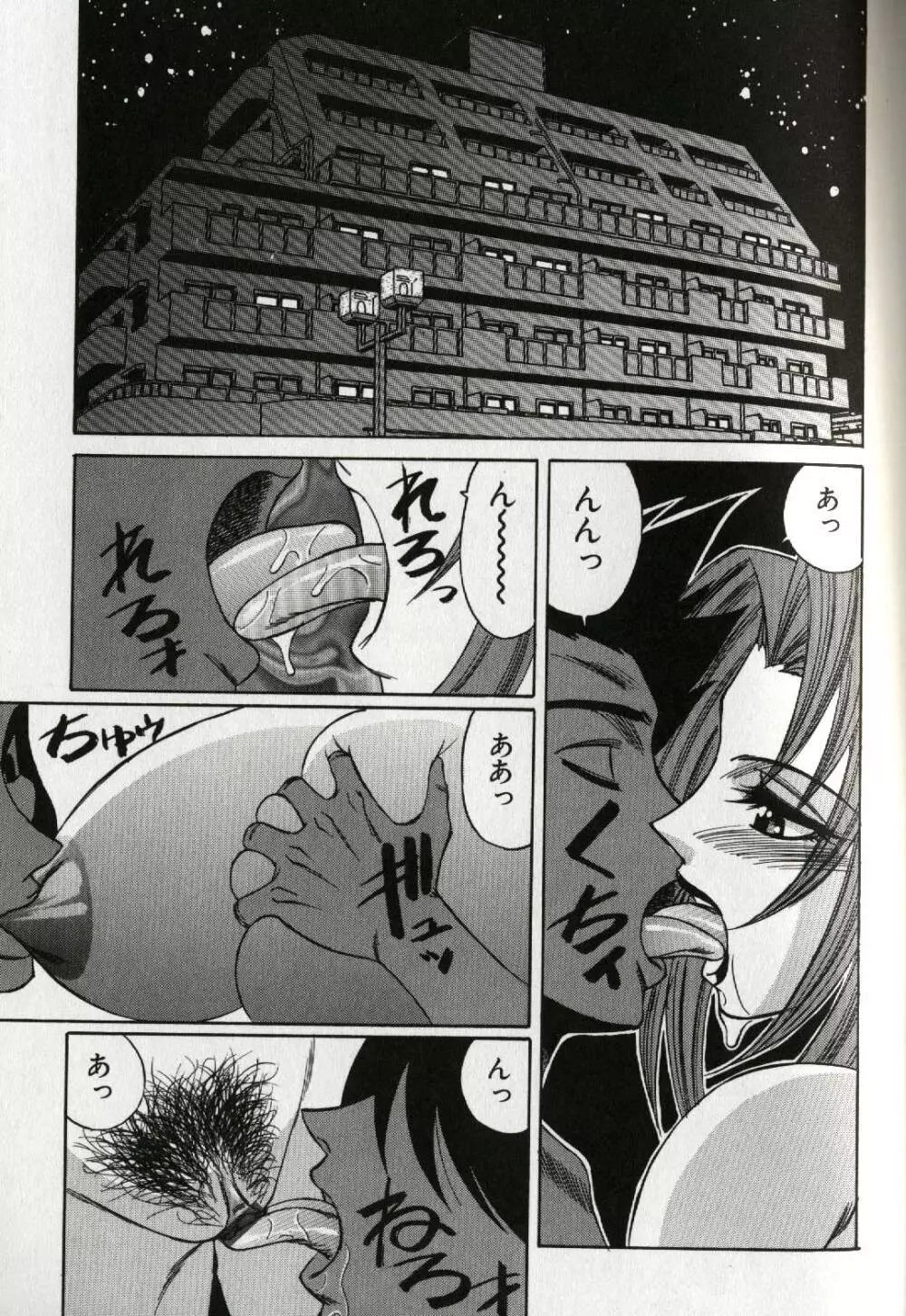 恥辱の学園 Page.99