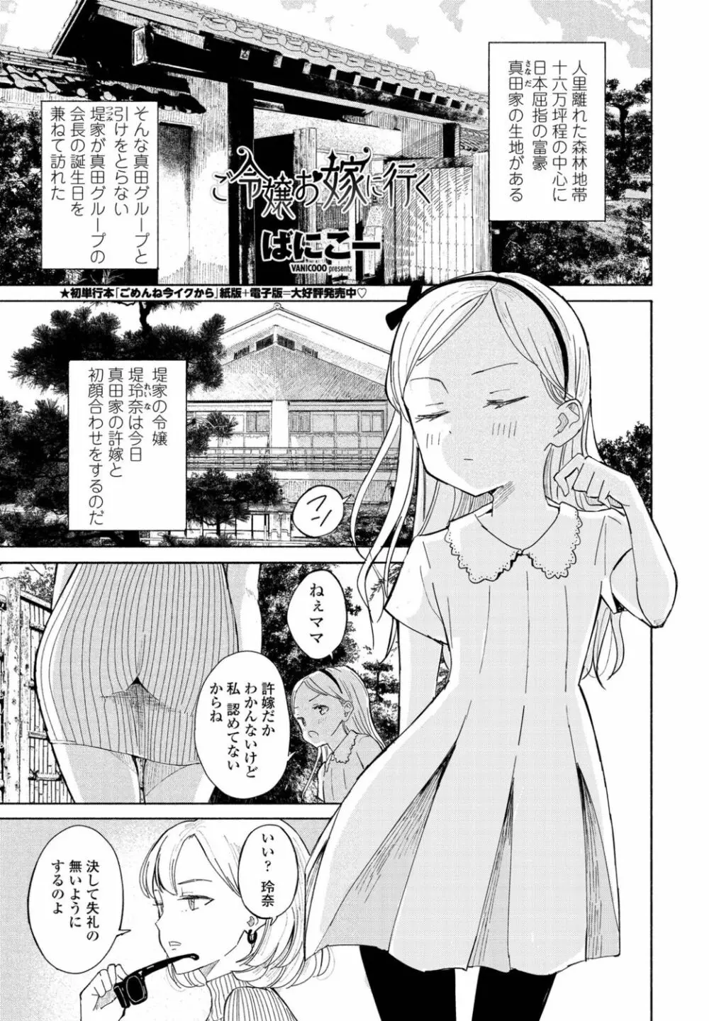 ご令嬢お嫁に行く Page.1