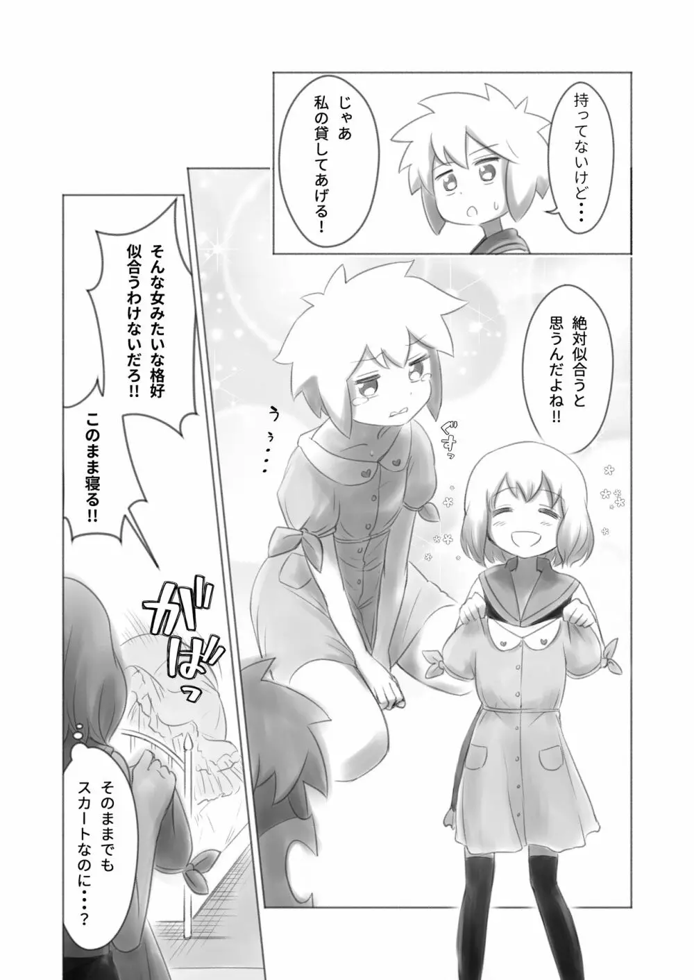 オトコノコ女性化研究録 其ノ二 Page.11