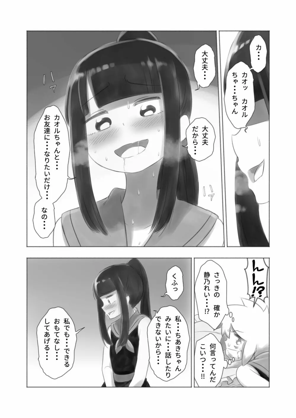 オトコノコ女性化研究録 其ノ二 Page.15