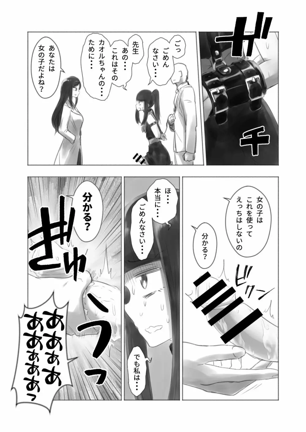 オトコノコ女性化研究録 其ノ二 Page.25