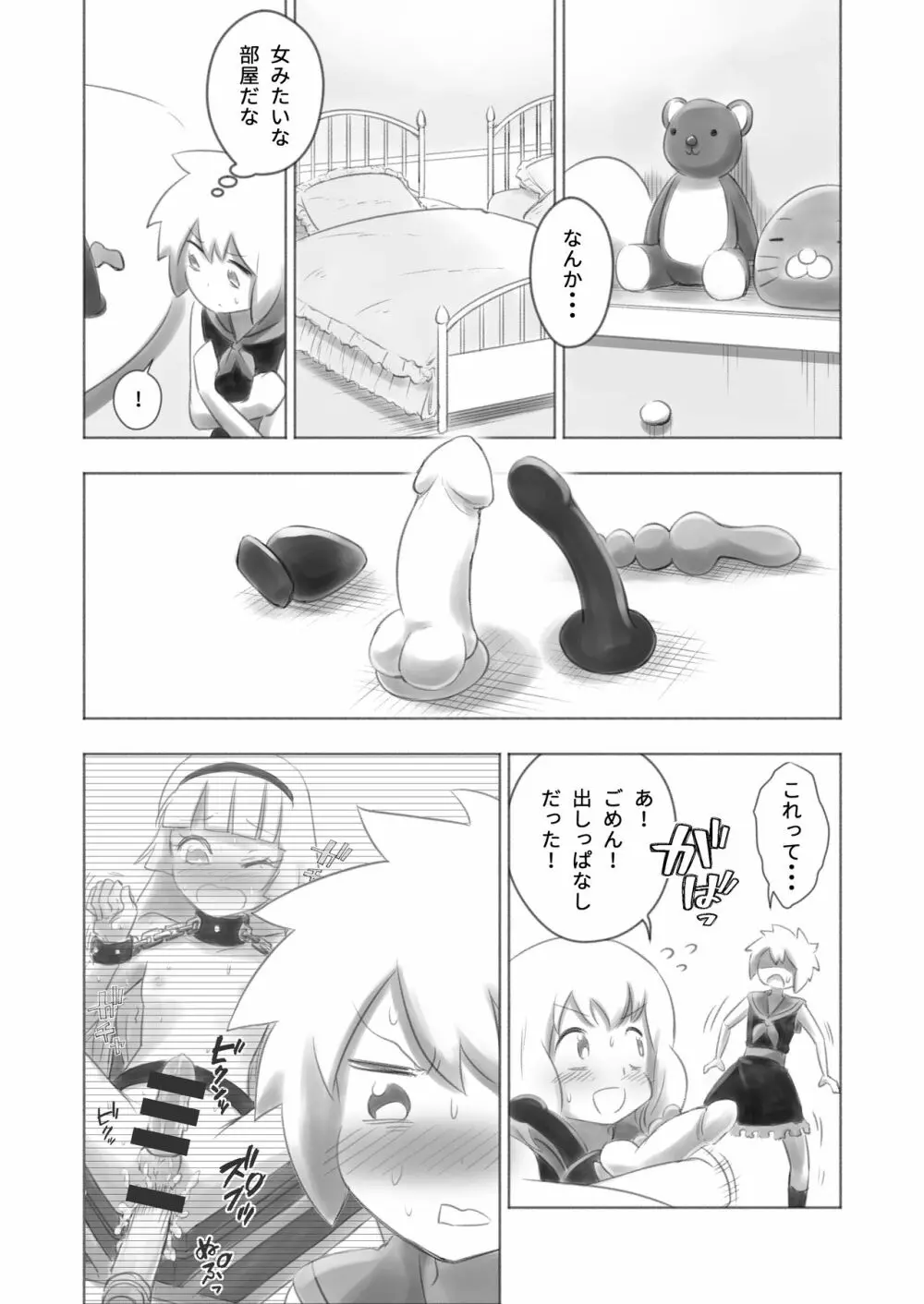 オトコノコ女性化研究録 其ノ二 Page.7