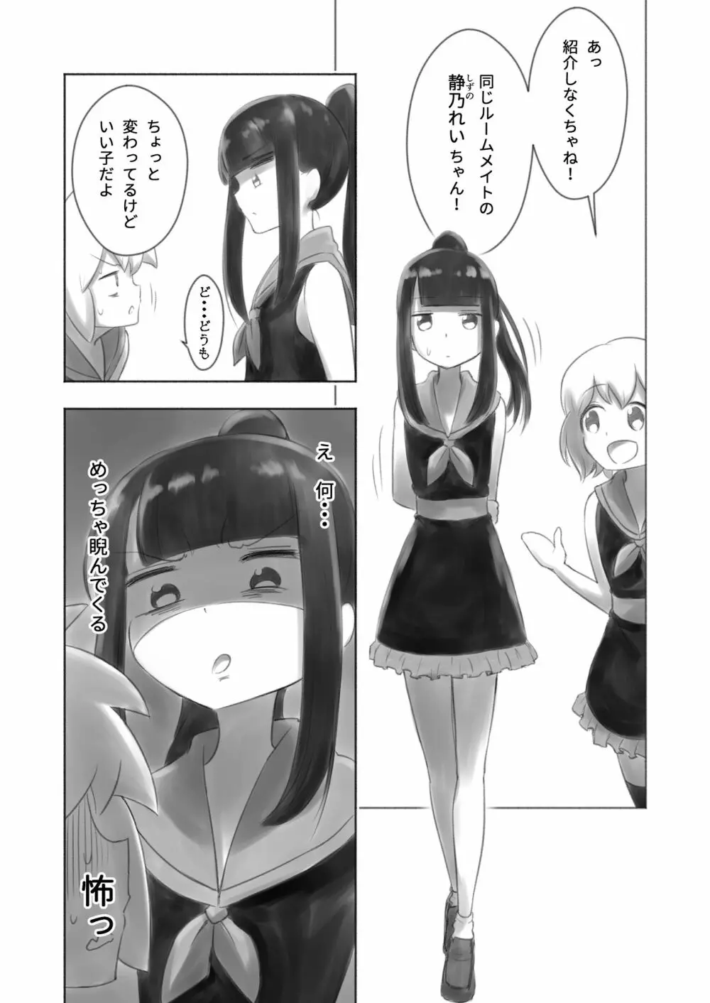 オトコノコ女性化研究録 其ノ二 Page.9