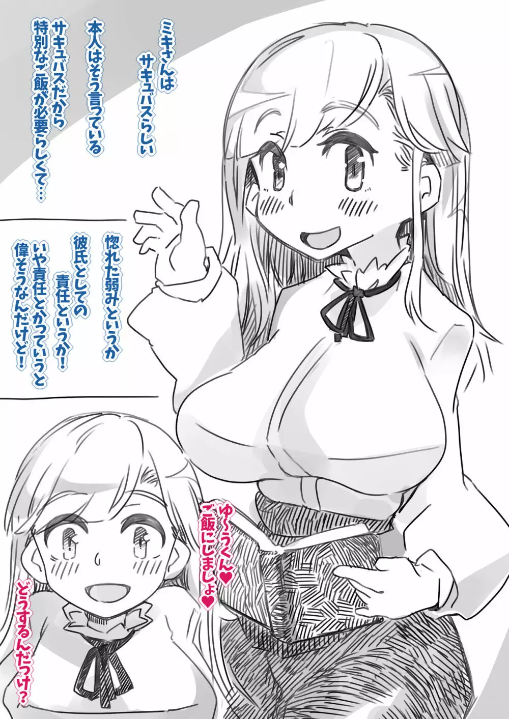 気弱な僕とサキュバスな彼女 Page.2