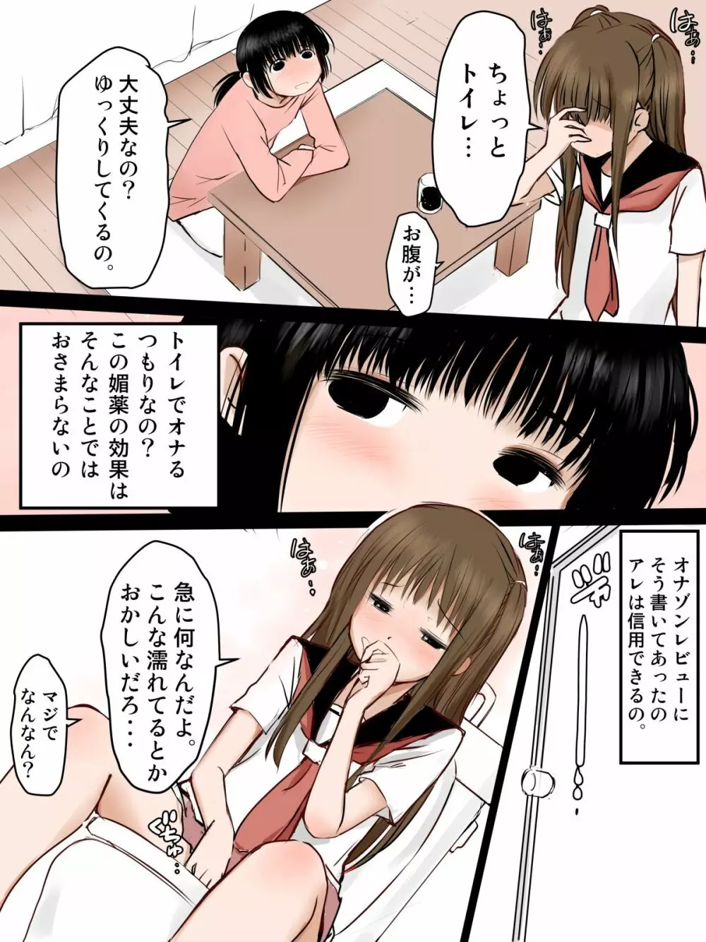 媚薬を使って女の子同士で気持ちよくなるお話 Page.4