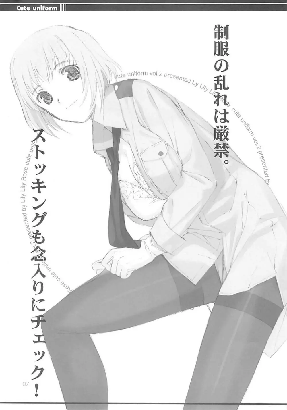 cute uniform vol. 02 Page.6