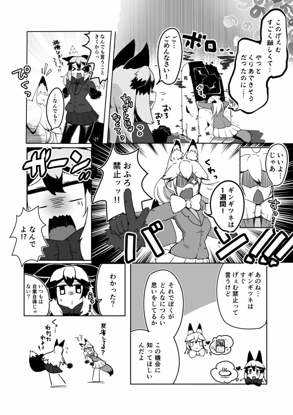 お風呂禁止っ!(ギンギンギツネ合同誌) Page.4