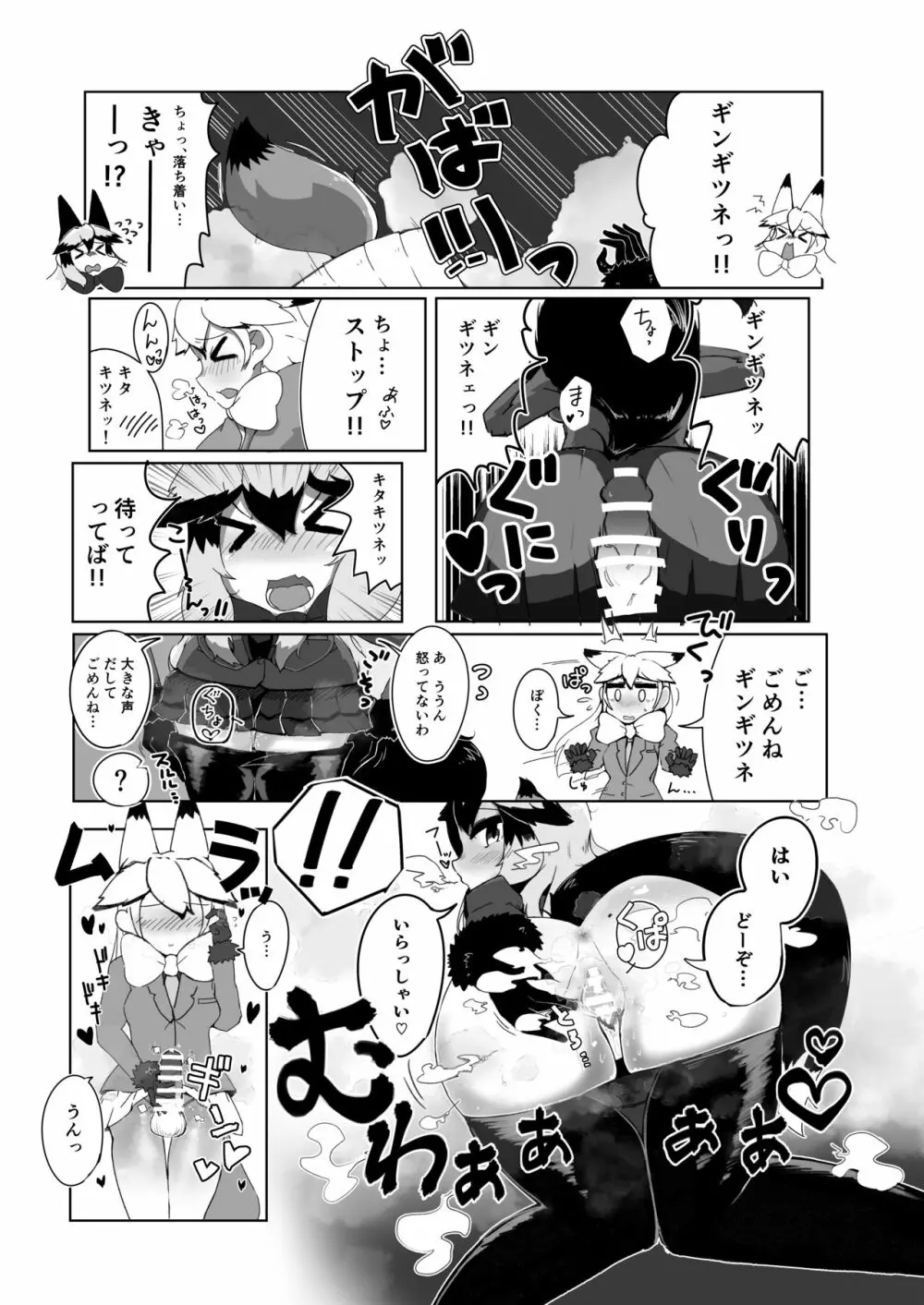 お風呂禁止っ!(ギンギンギツネ合同誌) Page.7