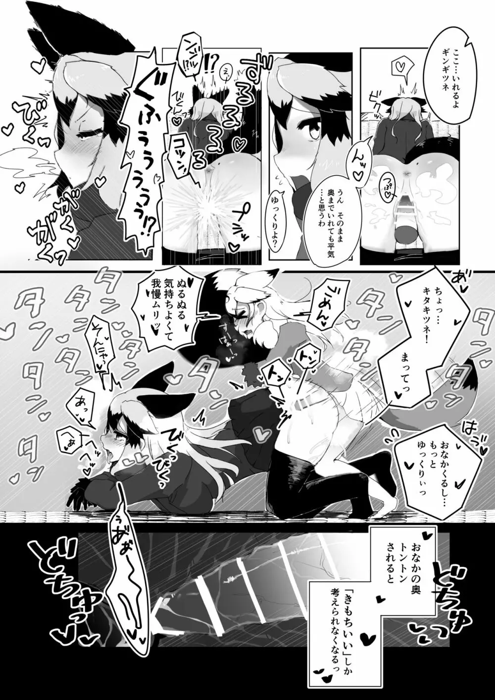 お風呂禁止っ!(ギンギンギツネ合同誌) Page.8