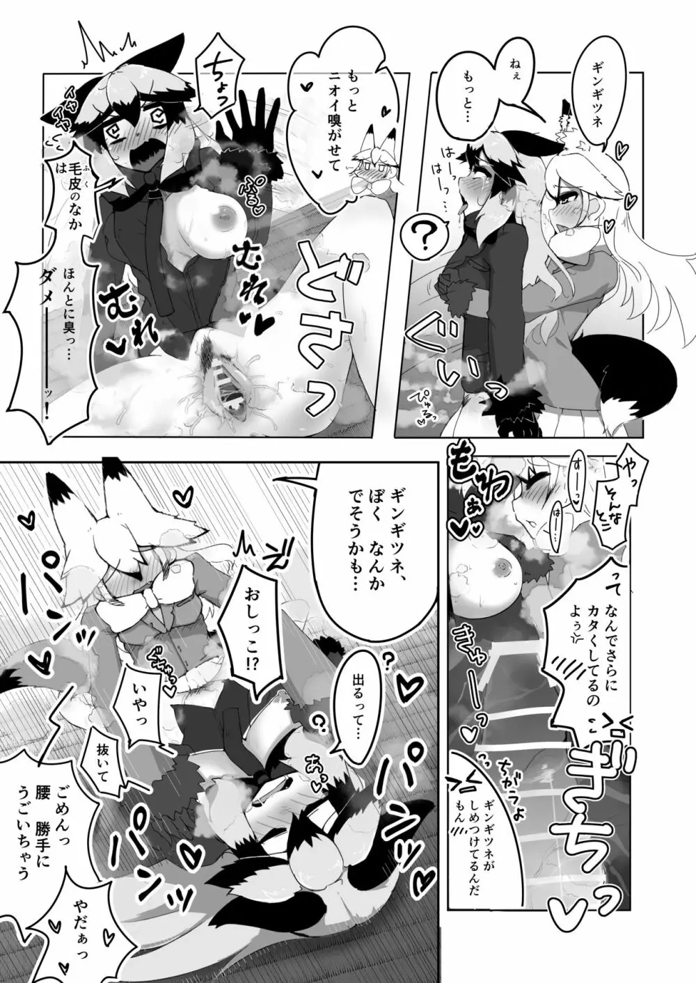 お風呂禁止っ!(ギンギンギツネ合同誌) Page.9