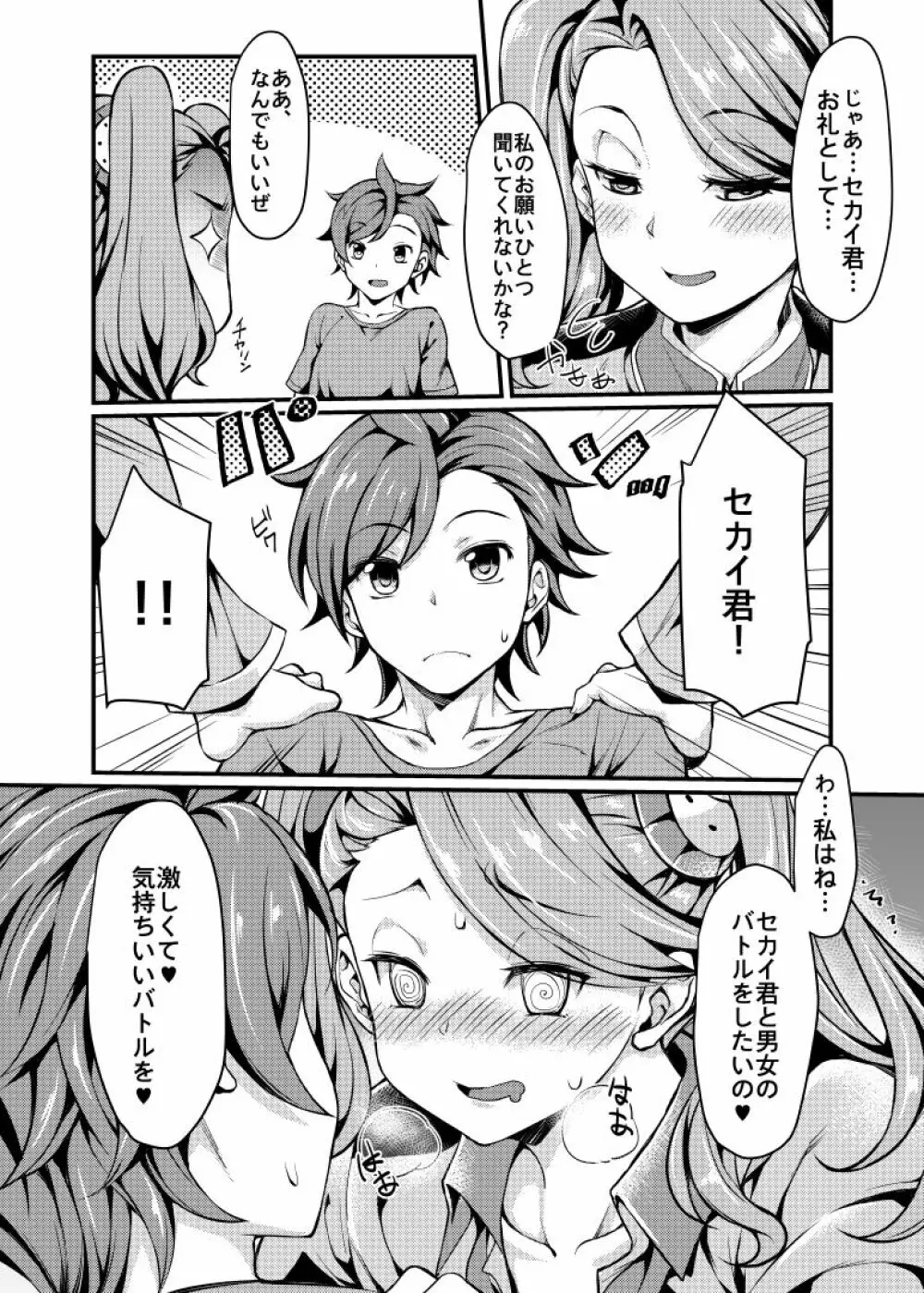 ギャン子とバトル! Page.8