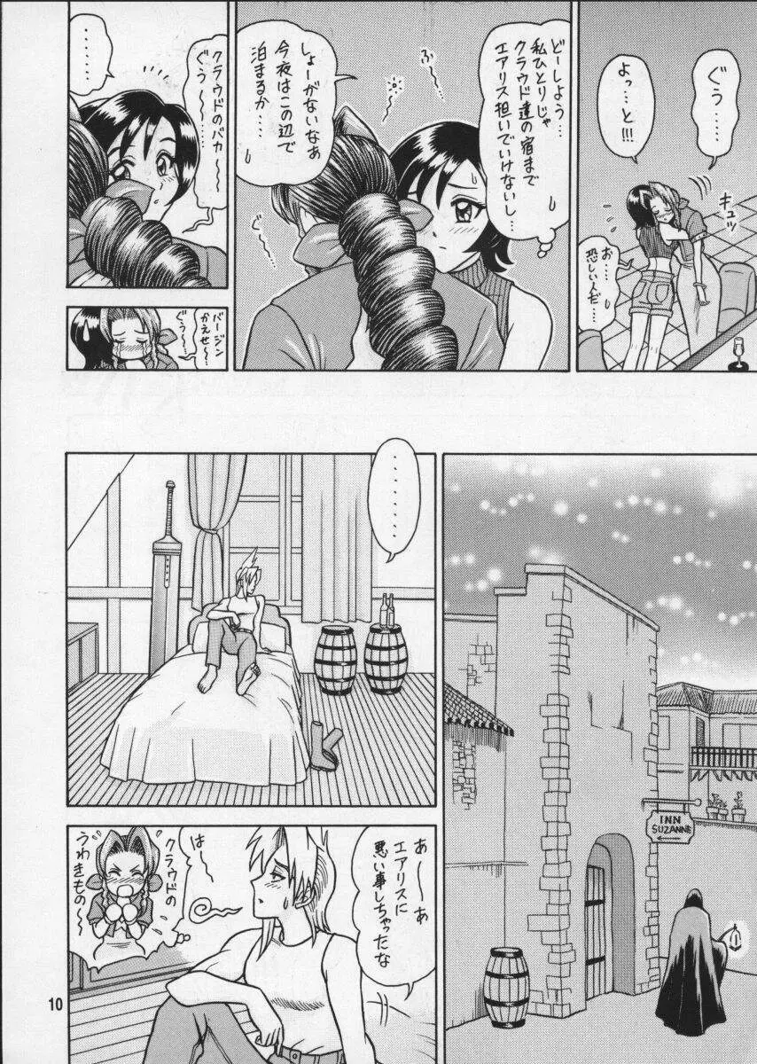 8回転 Page.10