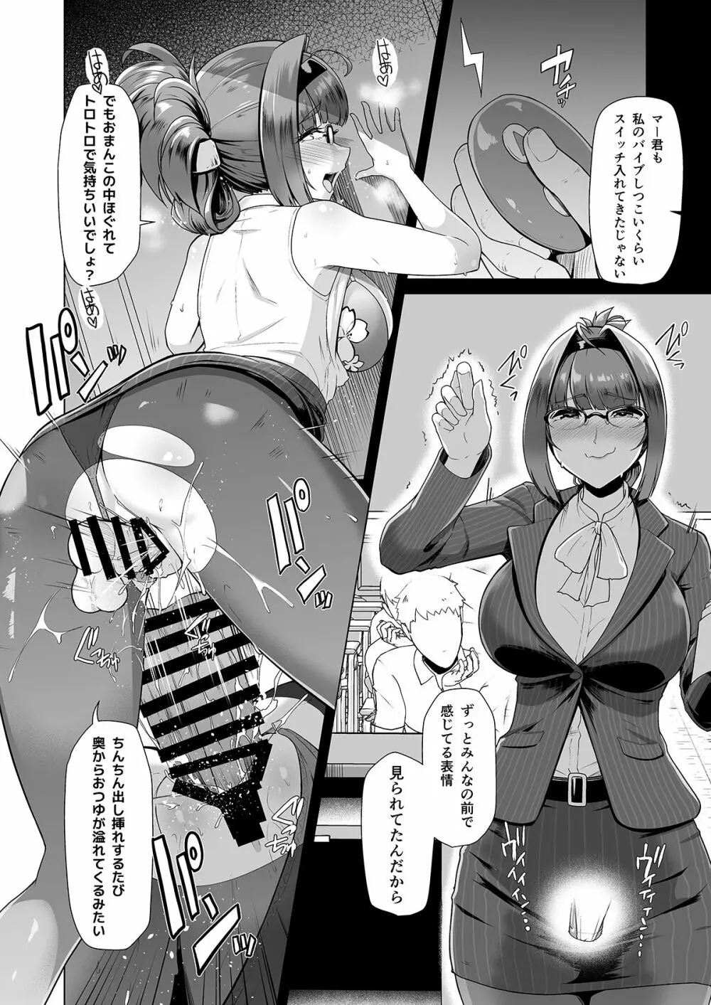 教え子と一日中即ハメしている同棲性活 Page.19