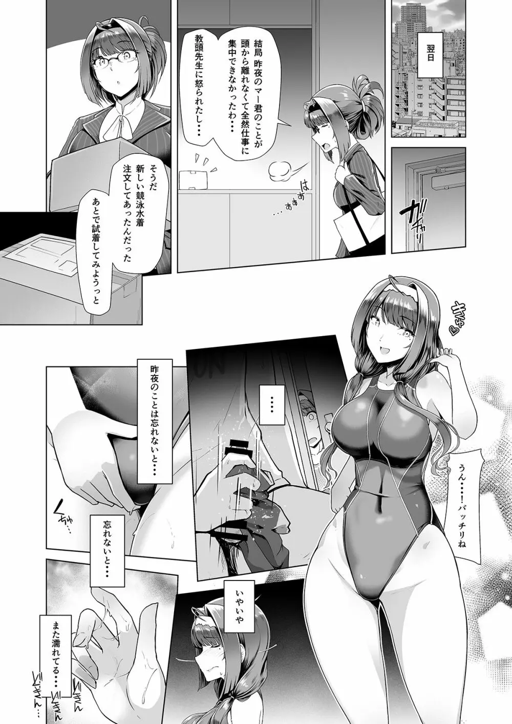 教え子と一日中即ハメしている同棲性活 Page.7