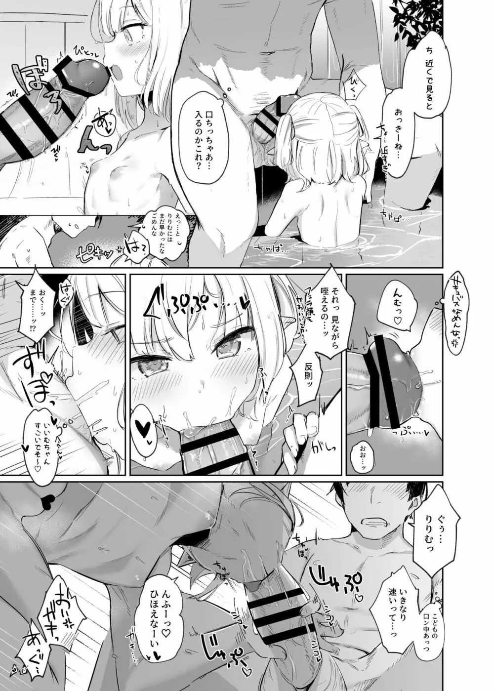 ねぇ、りりむだけを見て Page.11