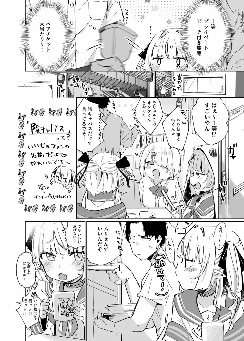 ねぇ、りりむだけを見て Page.4