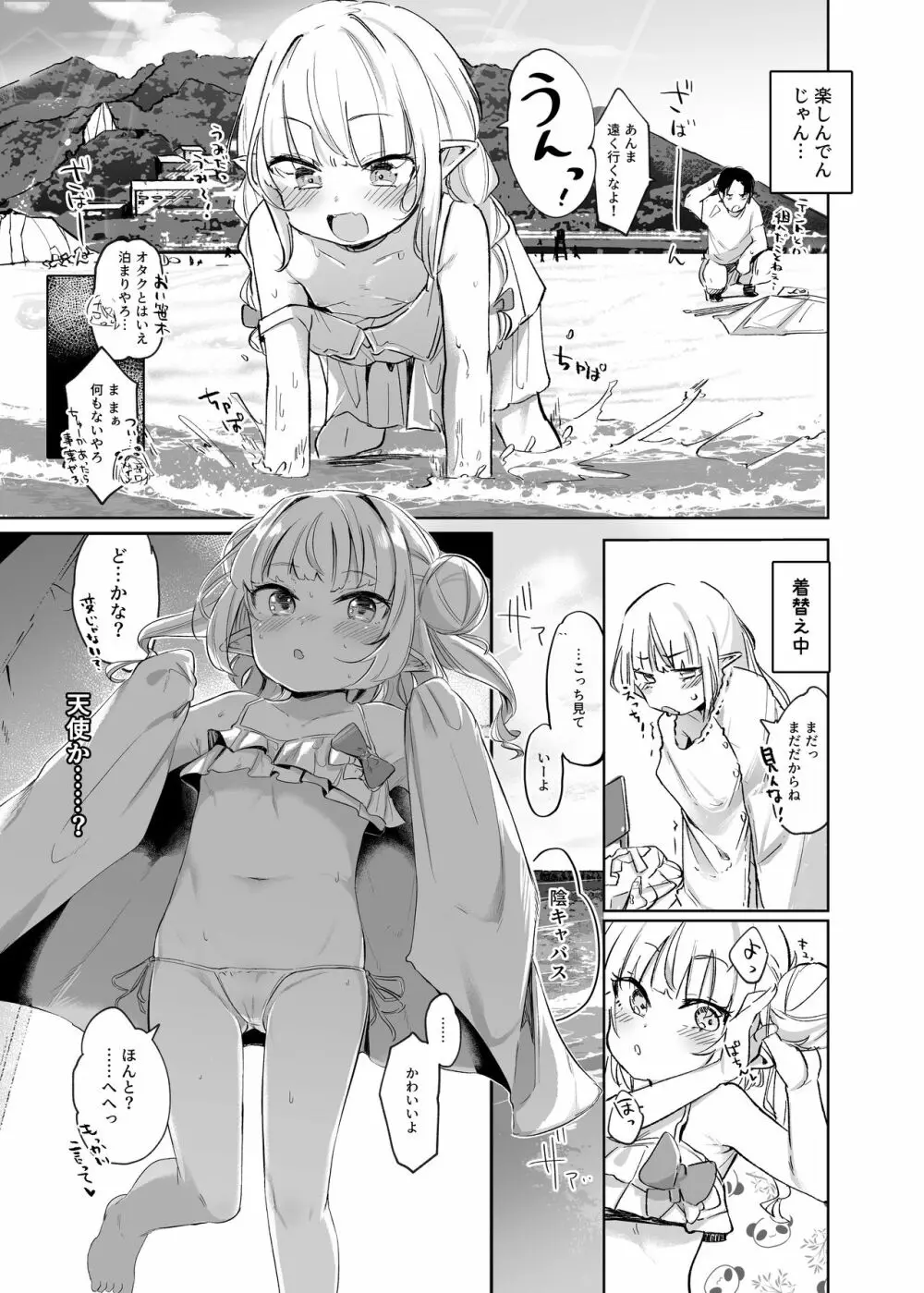 ねぇ、りりむだけを見て Page.5