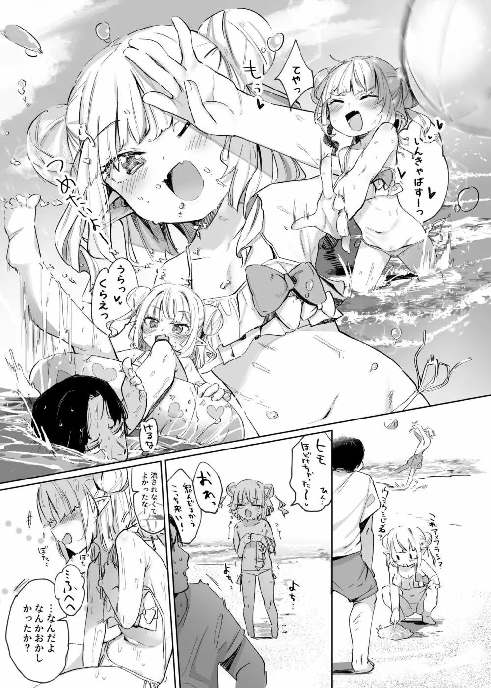 ねぇ、りりむだけを見て Page.7