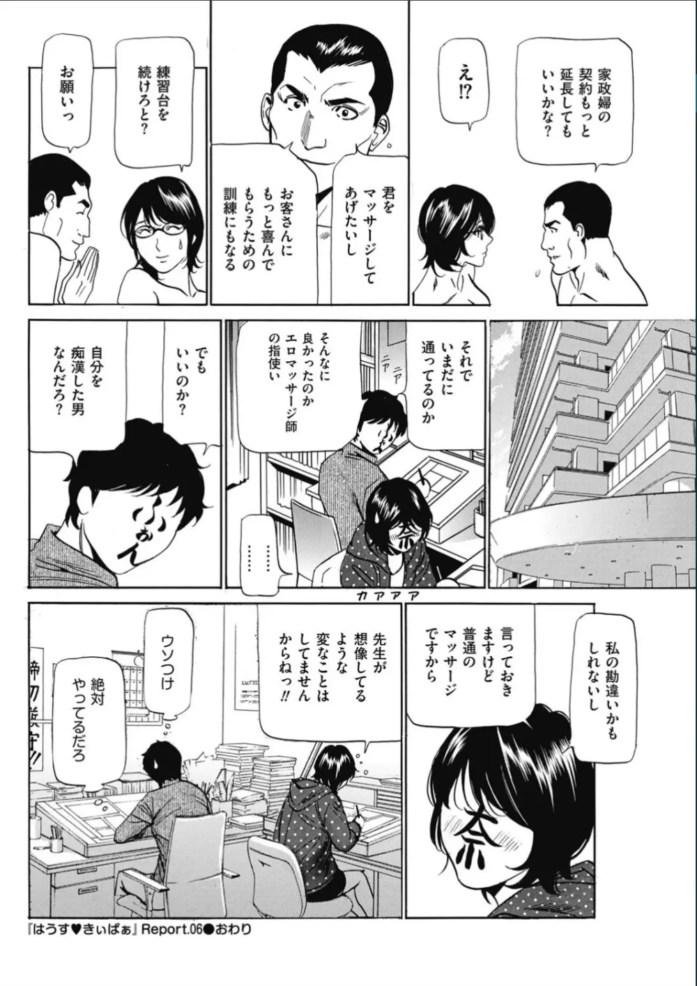 はうすきぃぱぁ 1-10 Page.109