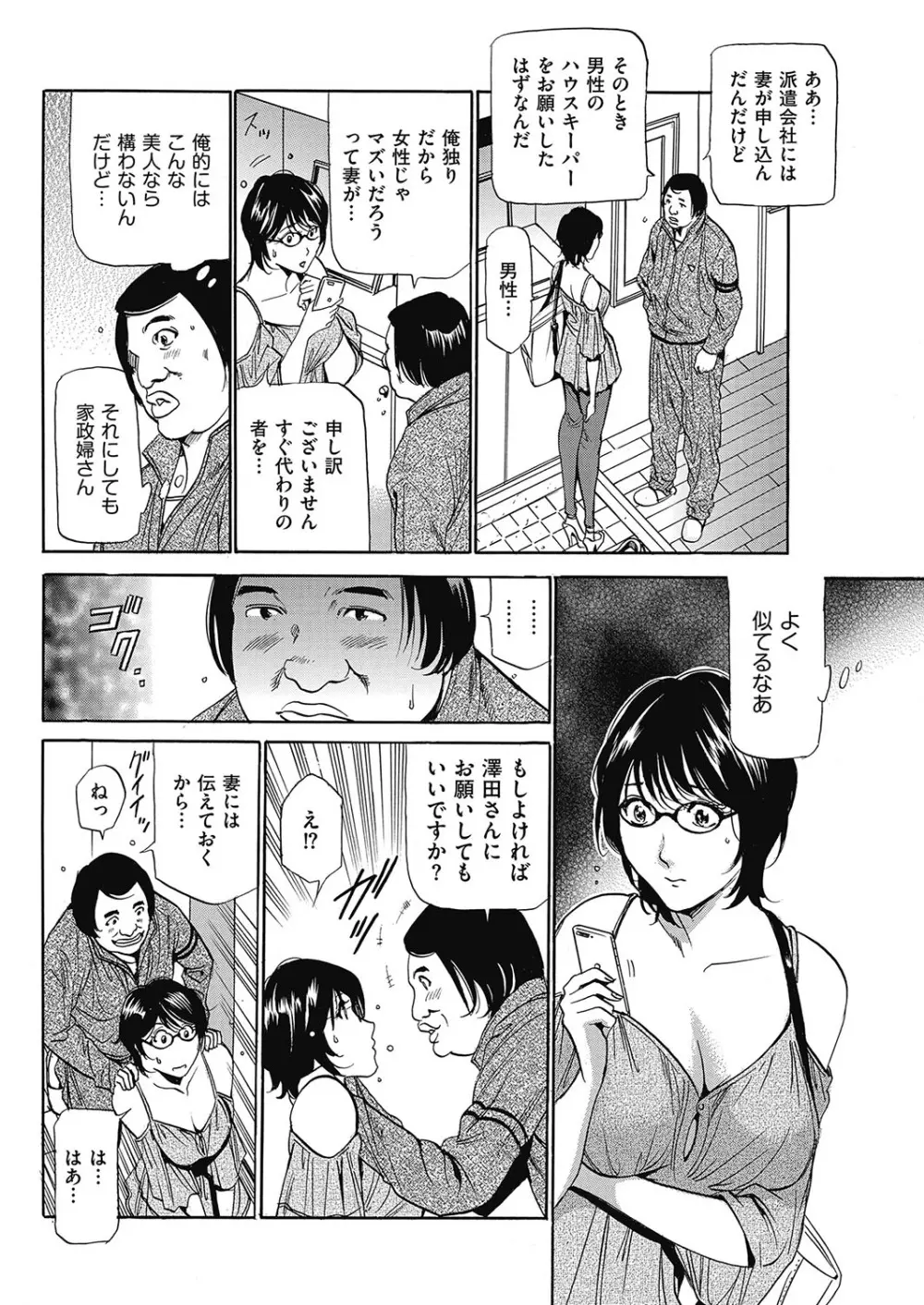 はうすきぃぱぁ 1-10 Page.111