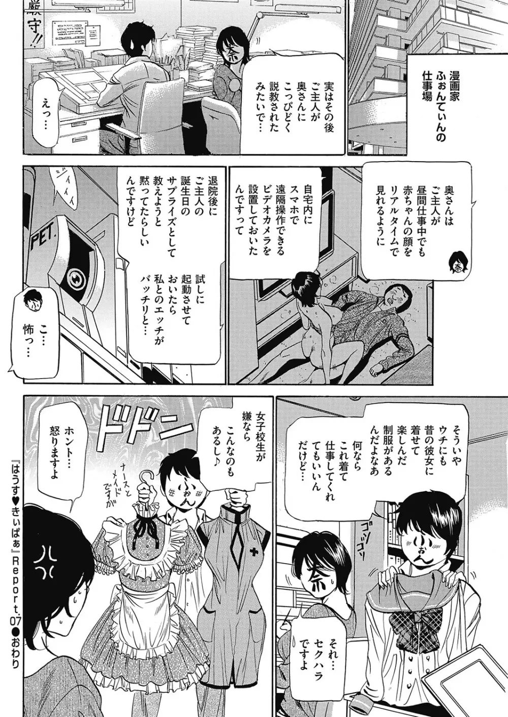 はうすきぃぱぁ 1-10 Page.127
