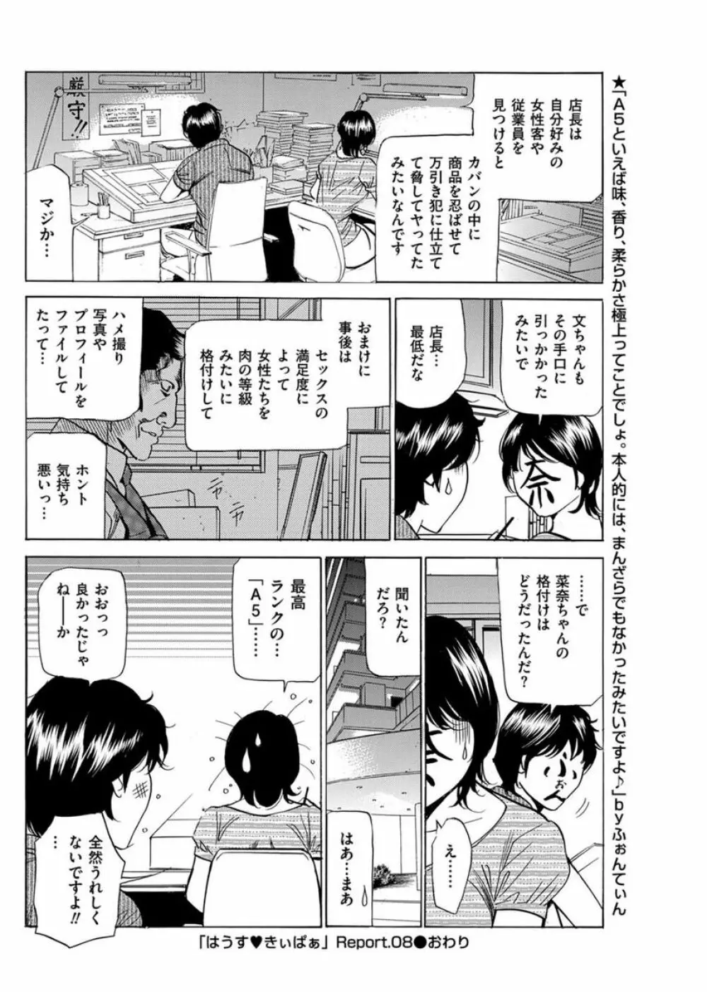 はうすきぃぱぁ 1-10 Page.145