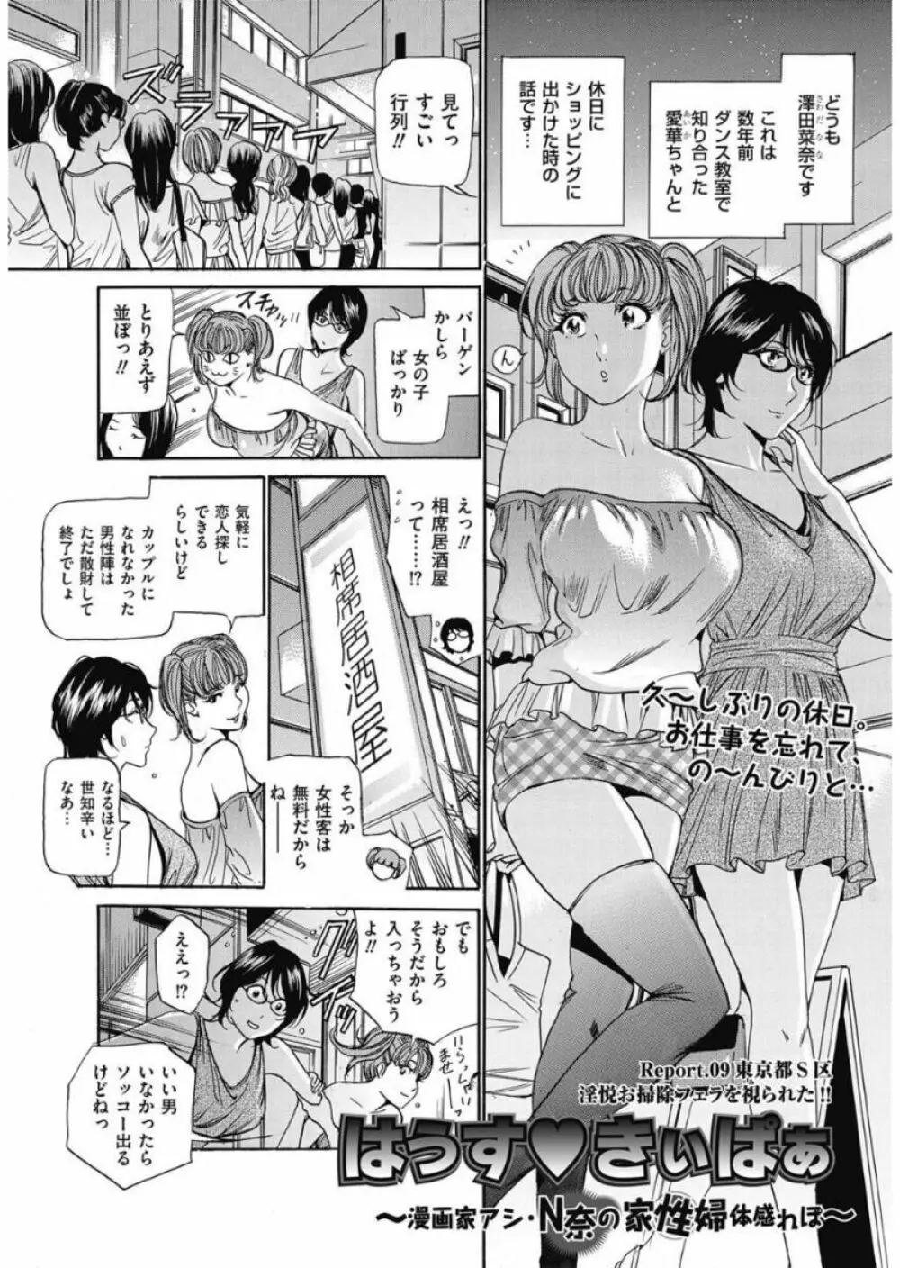 はうすきぃぱぁ 1-10 Page.146