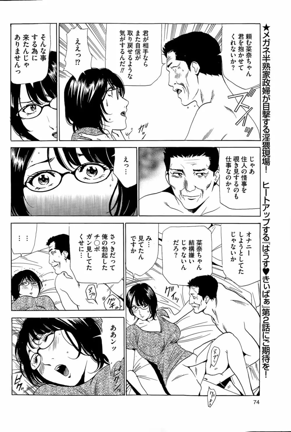 はうすきぃぱぁ 1-10 Page.15